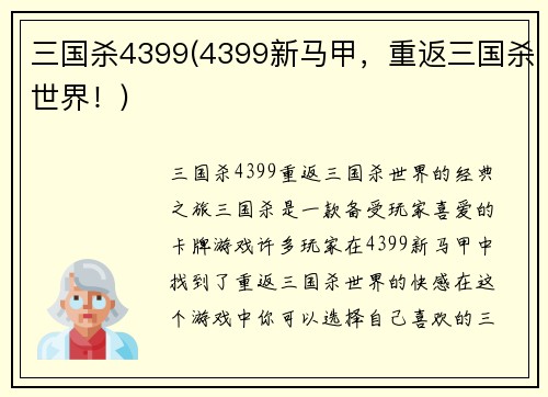 三国杀4399(4399新马甲，重返三国杀世界！)